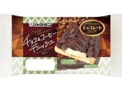 リョーユーパン チョコ＆コーヒーデニッシュ 袋1個