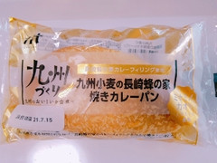 九州づくり 九州小麦の長崎蜂の家 焼きカレーパン 袋1個