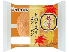 リョーユーパン きのこ入りカレーパン 商品写真