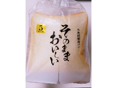 生食推奨食パン そのままおいしい 袋5枚