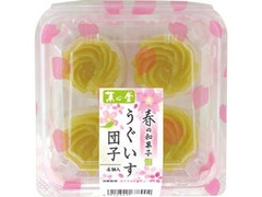 菓心堂 うぐいす団子 商品写真