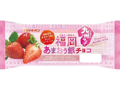 福岡あまおう銀チョコ 袋1個