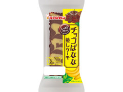 リョーユーパン しっとりチョコばなな蒸しケーキ 商品写真