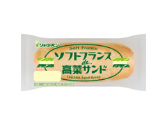 リョーユーパン ソフトフランスde高菜サンド 商品写真