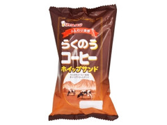 らくのうコーヒー ホイップサンド 袋1個