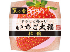 菓心堂 いちご大福 粒餡