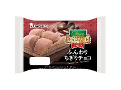 ふんわりちぎりチョコ 袋1個