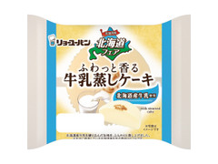 リョーユーパン ふわっと香る牛乳蒸しケーキ 商品写真