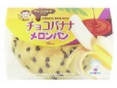 リョーユーパン チョコバナナメロンパン 商品写真