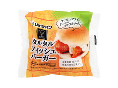 リョーユーパン タルタルフィッシュバーガー 商品写真