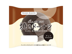 リョーユーパン メゾンブランシュ 焼きドーナツ チョコ 商品写真