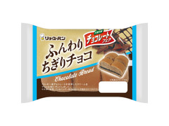 リョーユーパン ふんわりちぎりチョコ 商品写真