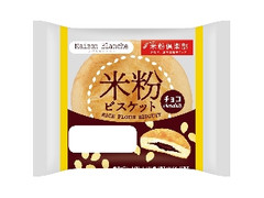 リョーユーパン メゾンブランシュ 米粉ビスケット チョコ