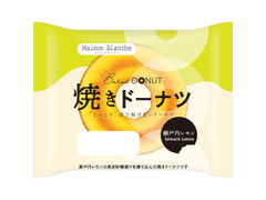 リョーユーパン メゾンブランシュ 焼きドーナツ 瀬戸内レモン 商品写真