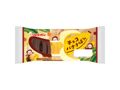 リョーユーパン チョコバナナぱん 商品写真