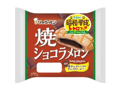 リョーユーパン 焼ショコラメロン