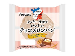 リョーユーパン クッキー生地がおいしいチョコメロンパン