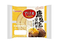 リョーユーパン 鹿児島安納芋ロールケーキ