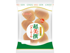 リョーユーパン 超美撰バターロール