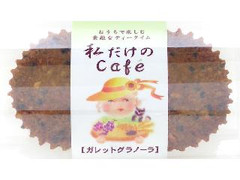 メゾンブランシュ 私だけのCafe ガレットグラノーラ 商品写真