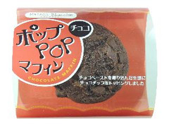 メゾンブランシュ ポップPOPマフィンチョコ 商品写真