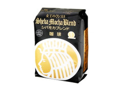 ワールドコーヒー 女王のくちづけ シバモカB 商品写真