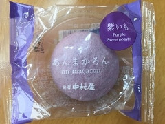 新宿中村屋 新宿中村屋 あんまかろん 紫いも 商品写真