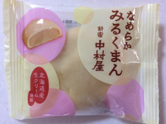 新宿中村屋 なめらか みるくまん 商品写真