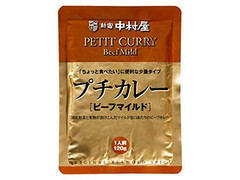 新宿中村屋 プチカレー ビーフマイルド 商品写真