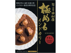 新宿中村屋 極めるインドカリー チキン 商品写真