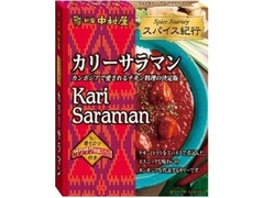 新宿中村屋 スパイス紀行 カリーサラマン 箱180g