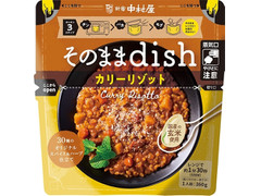 新宿中村屋 そのままdish カリーリゾット 30種のオリジナルスパイス＆ハーブ仕立て 商品写真