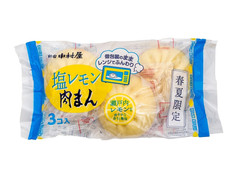 新宿中村屋 塩レモン肉まん 商品写真
