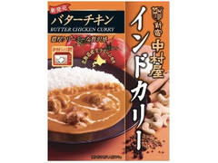 新宿中村屋 インドカリー バターチキン