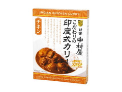 新宿中村屋 こだわりの印度式カリー チキン 商品写真