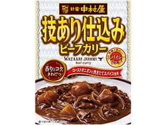 技あり仕込みビーフカリー スパイシーリッチ 200g