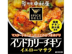 新宿中村屋 スパイスデリ インドカリーチキン イエローマサラ 商品写真