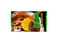 西山製麺 煌艶塩 2人前 商品写真