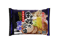 西山製麺 サッポロ 西山ラーメン 札幌の定番 醤油 商品写真