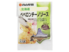 西山製麺 北海道生パスタ専用 ペペロンチーノソース 商品写真