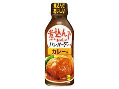 日本食研 煮込んでおいしいハンバーグソース カレー味 商品写真