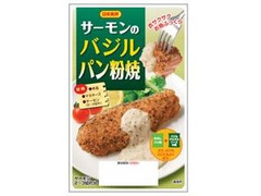 日本食研 サーモンのバジルパン粉焼ST 商品写真