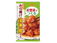 日本食研 お惣菜でつくるから揚げ油淋鶏ソース 商品写真