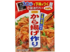 日本食研 から揚げ作り 2回分