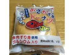 野中蒲鉾 かまぼこ屋さんのおさかなドーナツ 商品写真