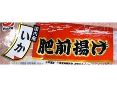 野中蒲鉾 肥前揚げ いか 商品写真