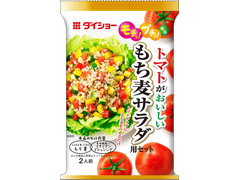 ダイショー トマトがおいしい もち麦サラダ用セット 商品写真