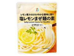 塩レモンまぜ麺の素 袋170g