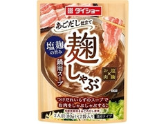 麹しゃぶ鍋用スープ 袋80g×2