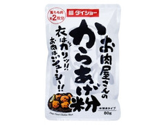 お肉屋さんのからあげ粉 袋80g